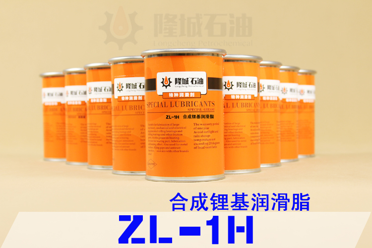 ZL-1H合成锂基润滑脂